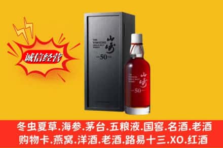 铜仁石阡县名酒回收50年山崎.jpg